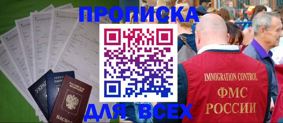прописка законно в Дубовке