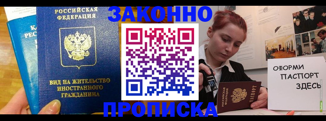 прописка штамп в Дубовке